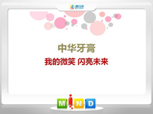 高碑店中华牙膏——我的微笑闪亮未来